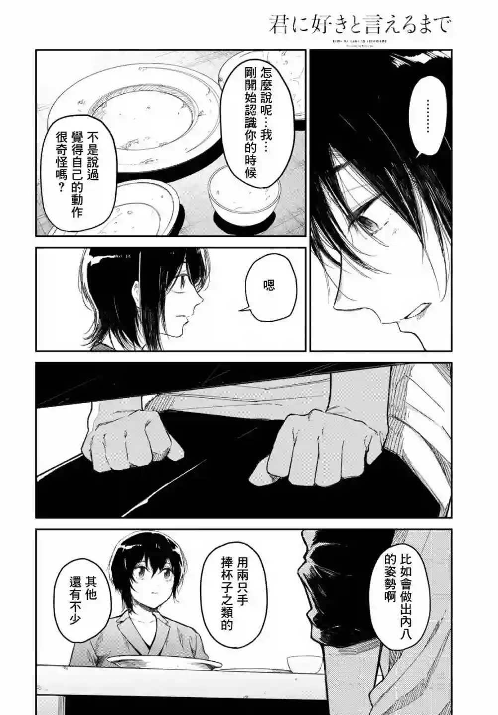 直到能说出喜欢你为止第07话