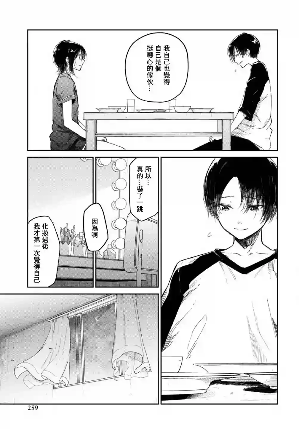直到能说出喜欢你为止第07话