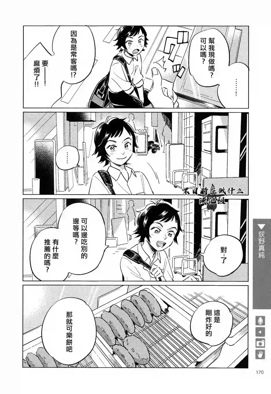 正太 彼氏第160话