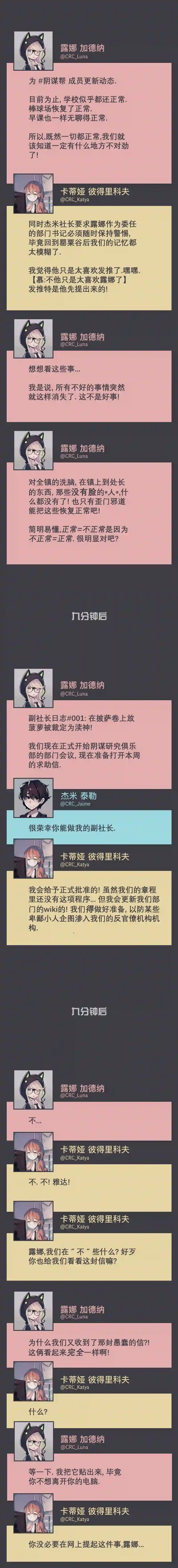 阴谋研究俱乐部第16话