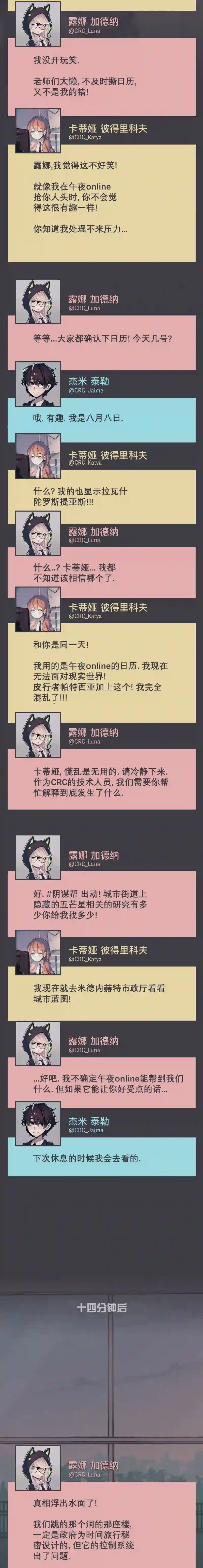 阴谋研究俱乐部第16话