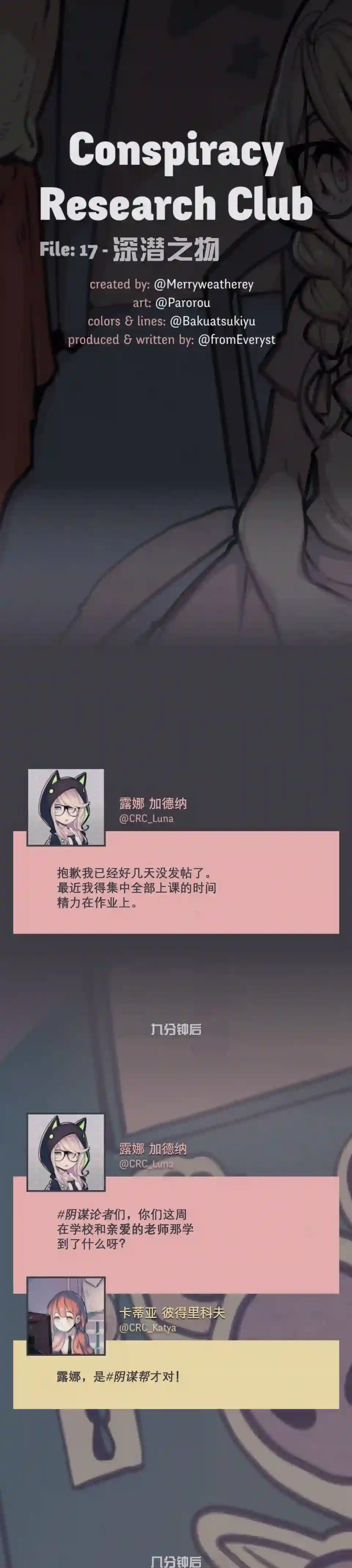 阴谋研究俱乐部第17话