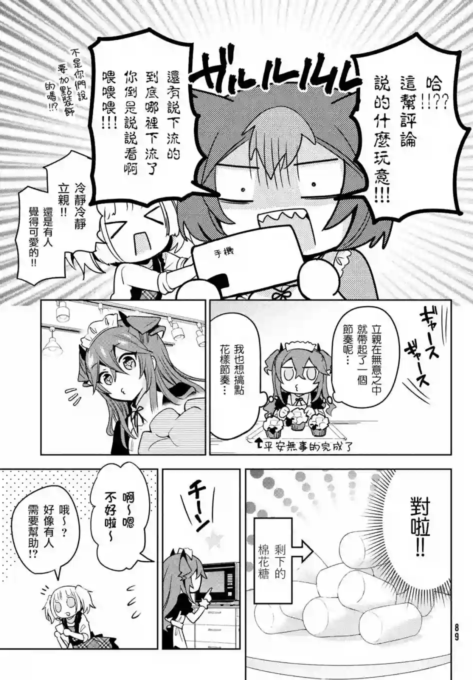 自称男人的甘亲第41话