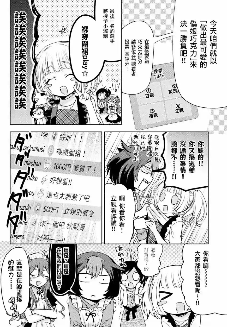 自称男人的甘亲第41话