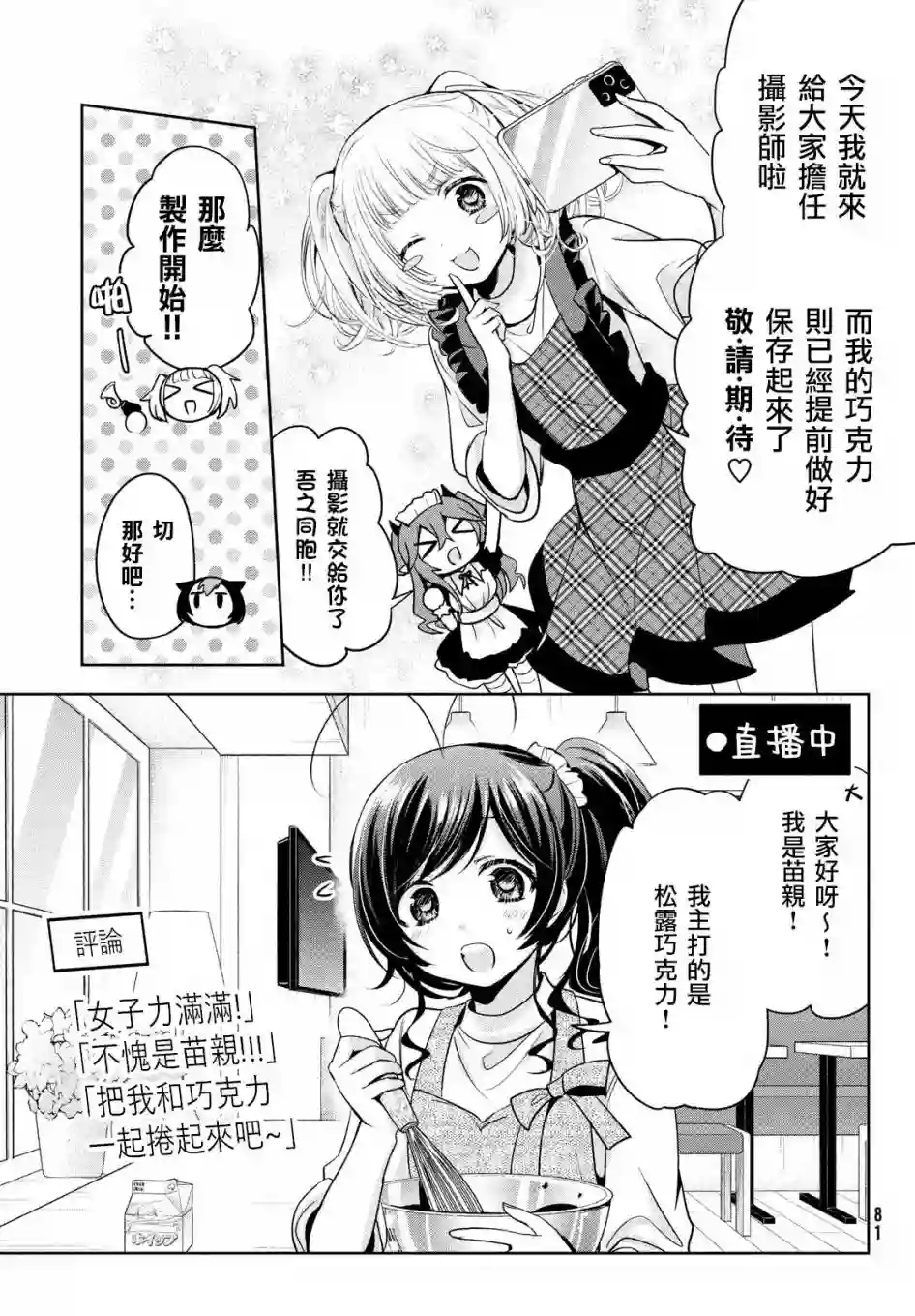 自称男人的甘亲第41话