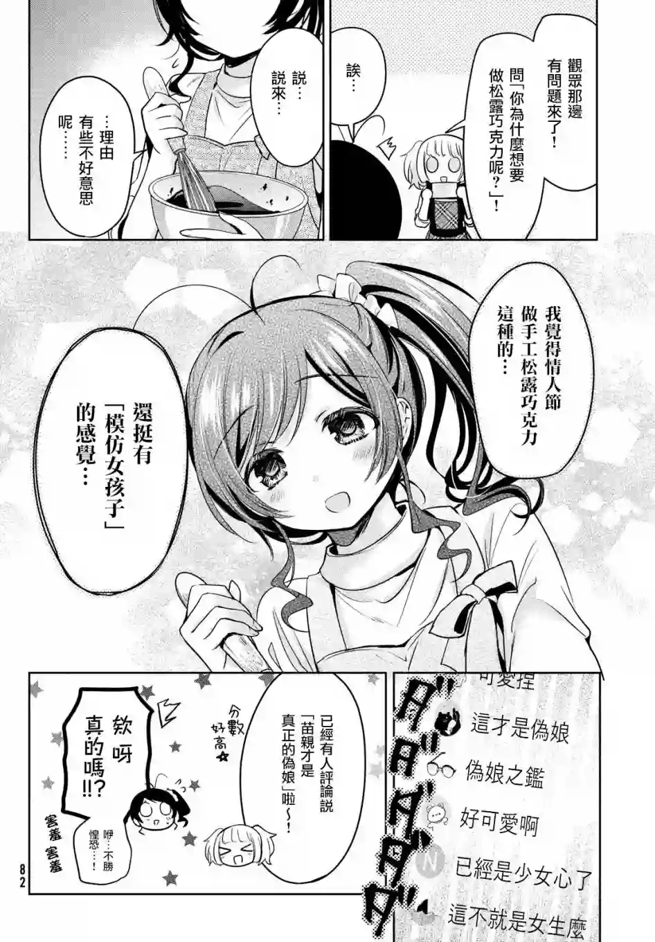 自称男人的甘亲第41话