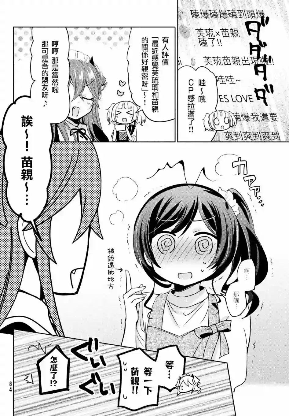 自称男人的甘亲第41话