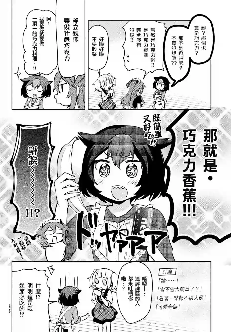 自称男人的甘亲第41话