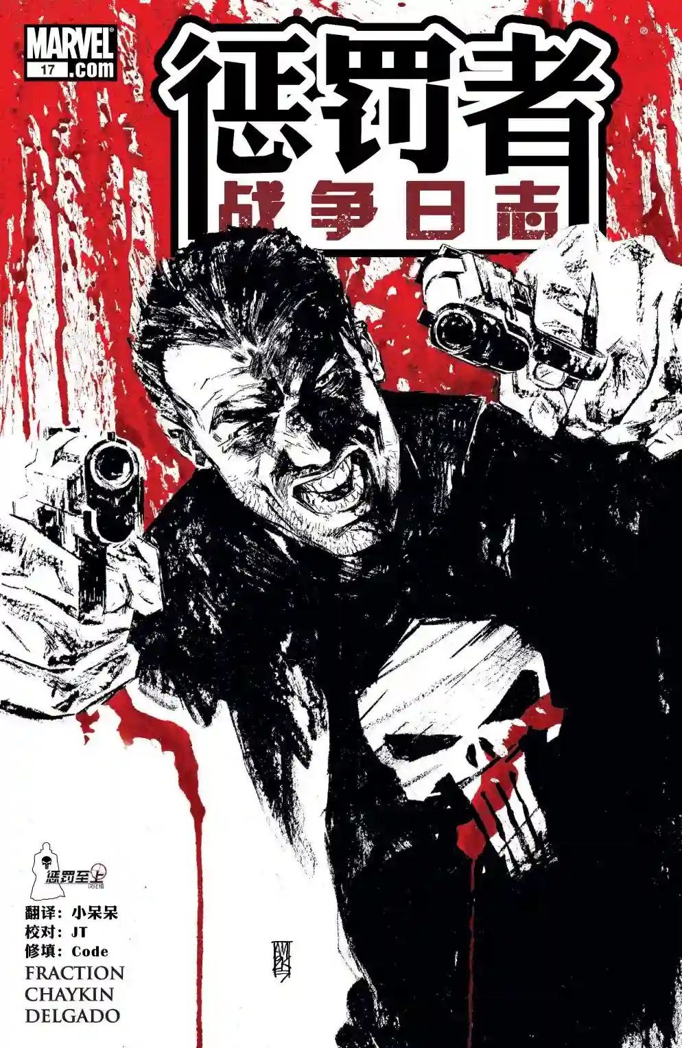 惩罚者战争日志第17卷