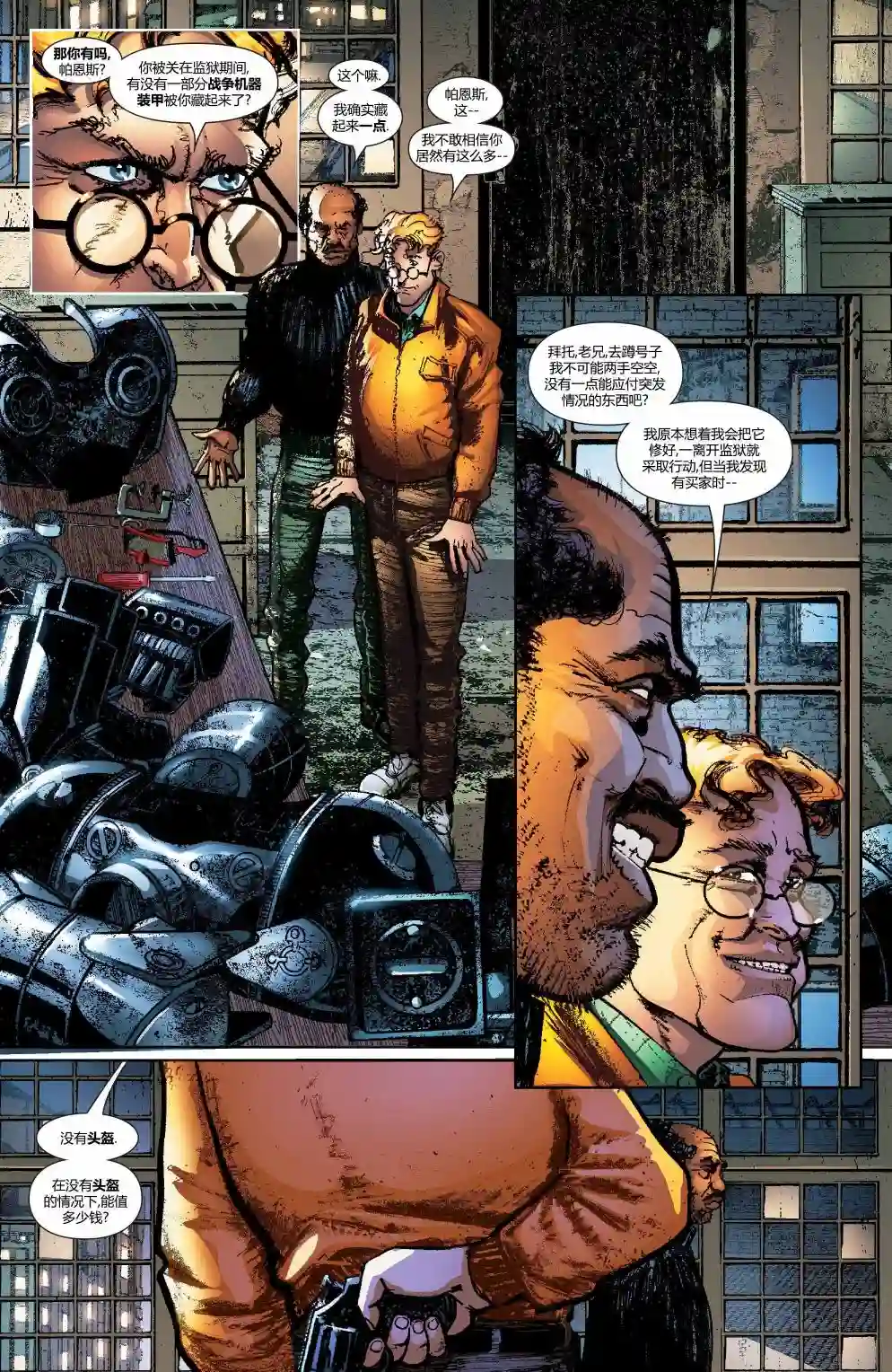 惩罚者战争日志第17卷