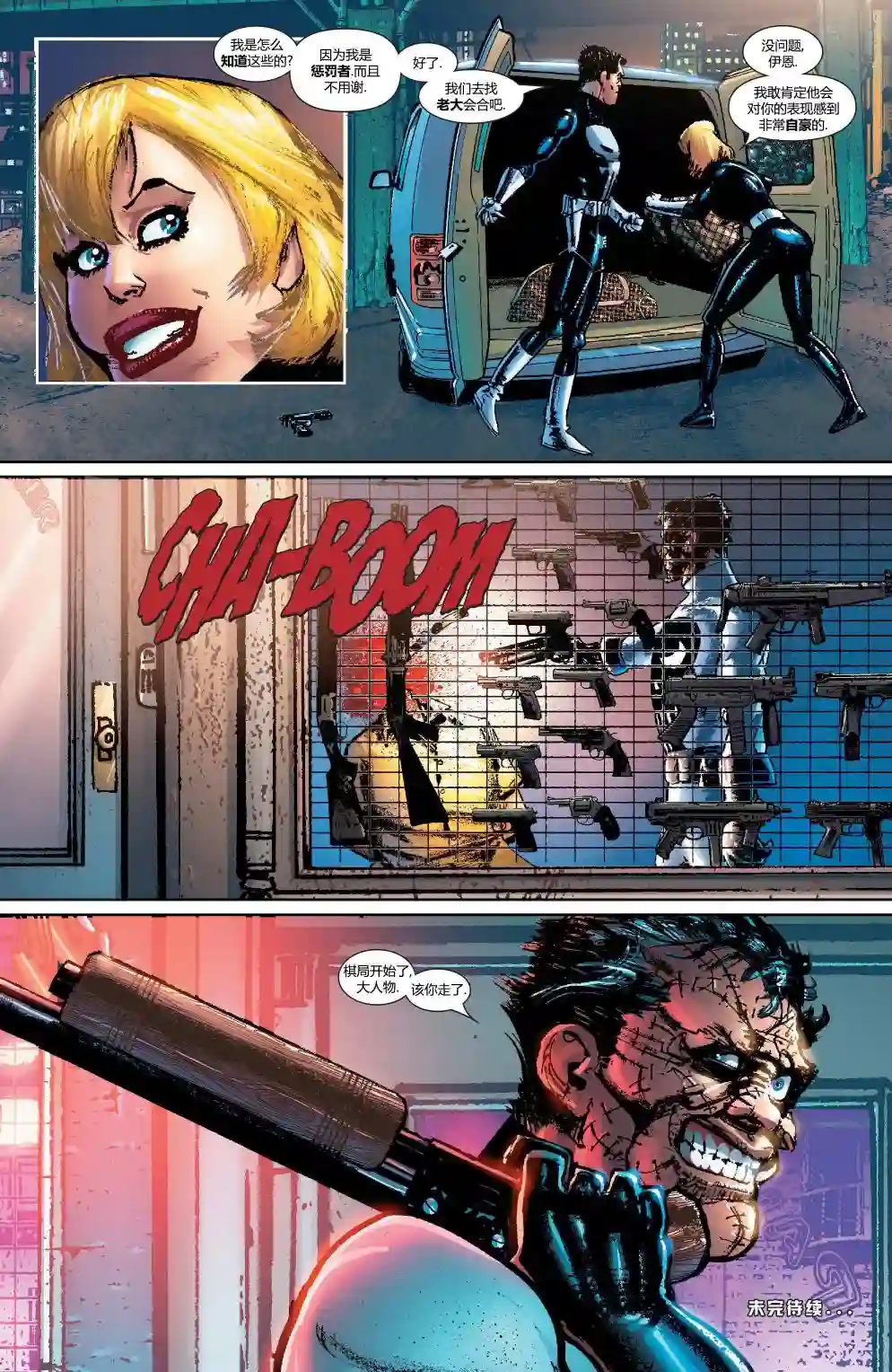 惩罚者战争日志第18卷