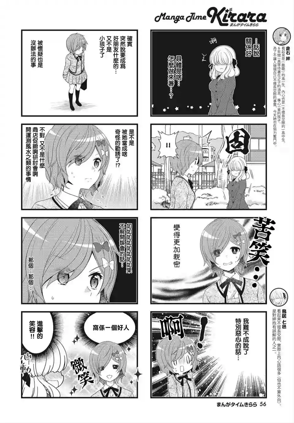 缘相结，心相连第25话