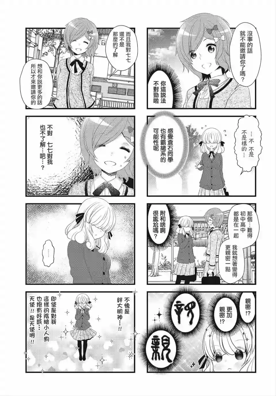 缘相结，心相连第25话