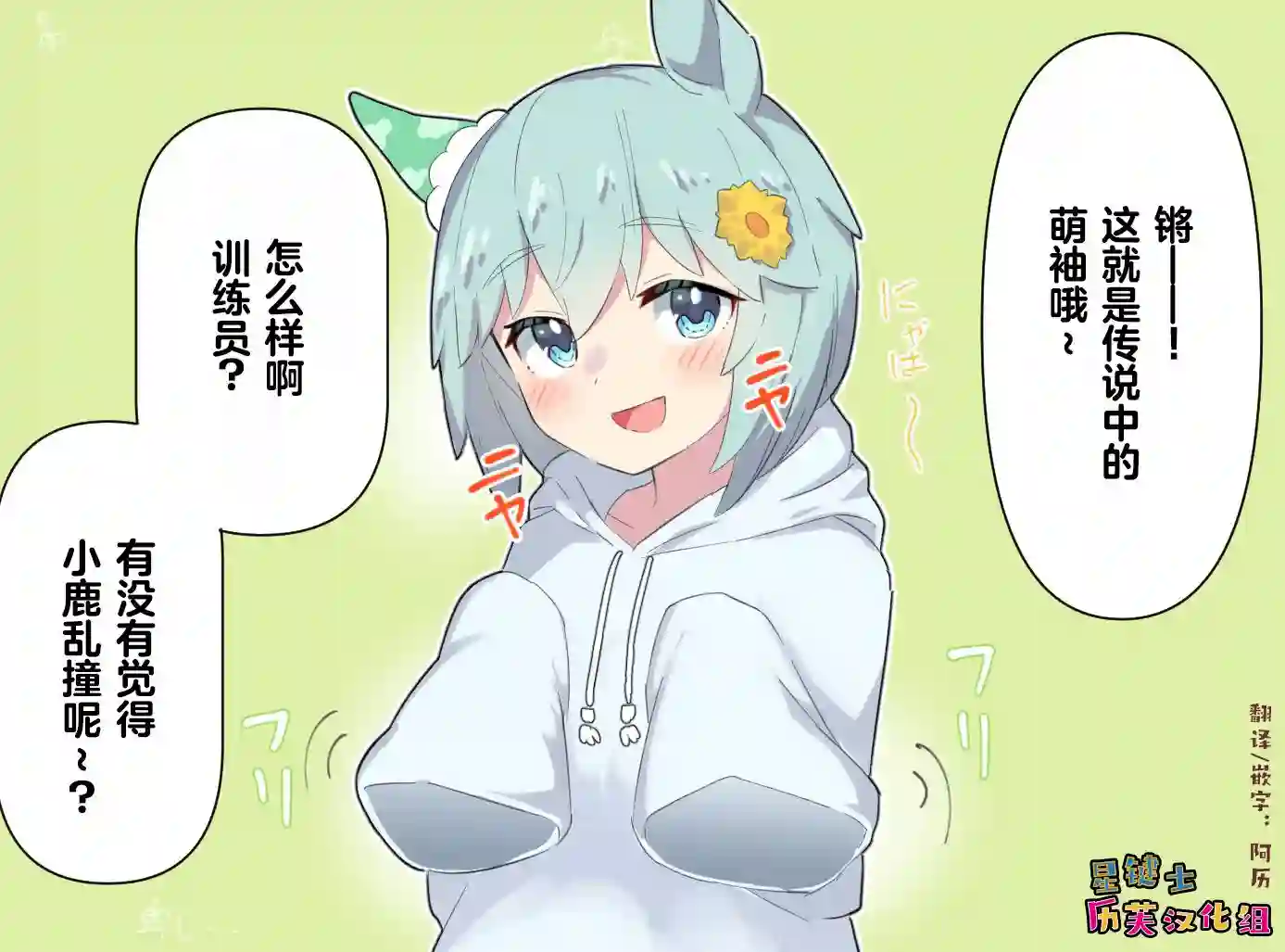 球体X老师的赛马娘小漫画第05话