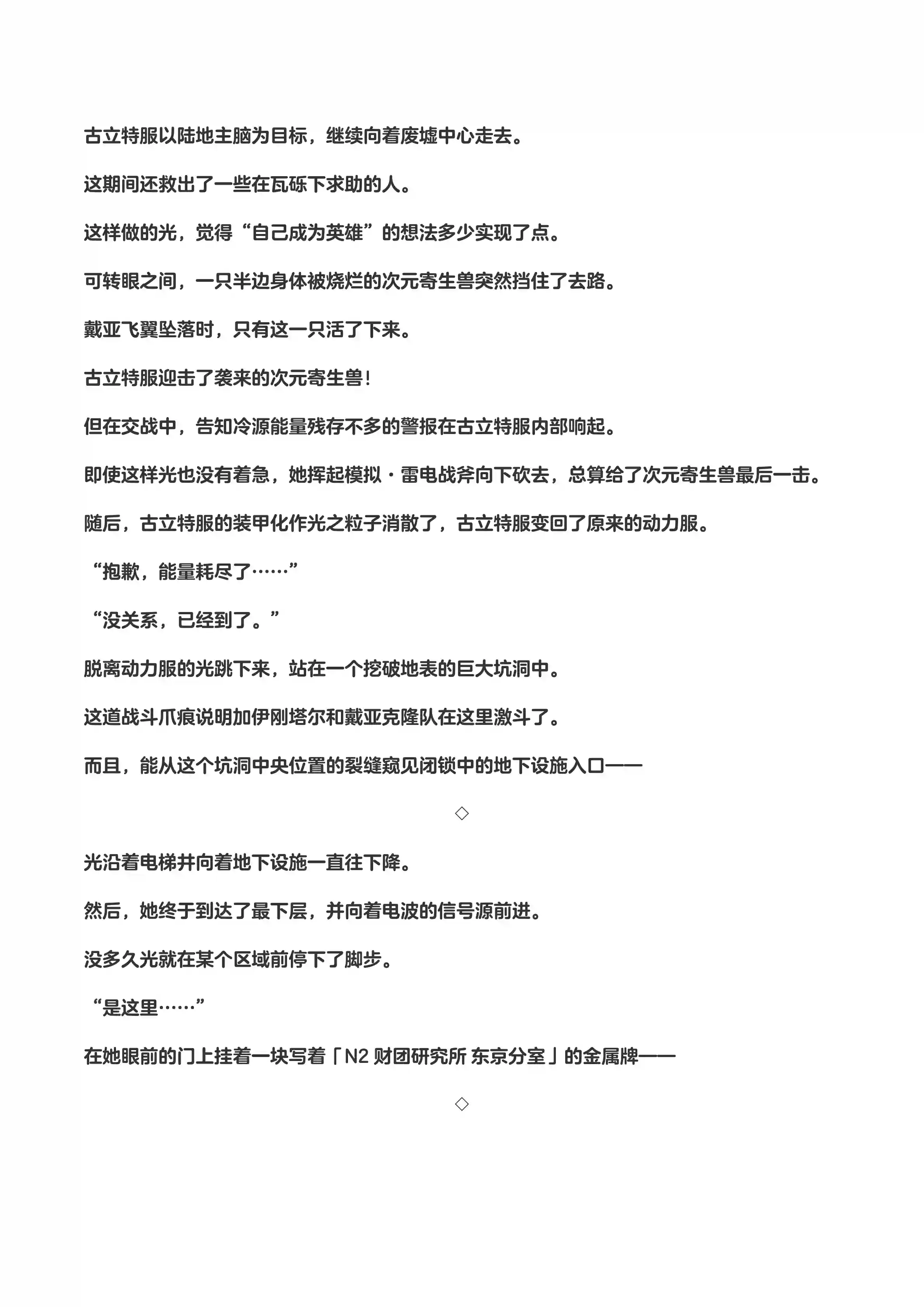 戴亚克隆VS.古立特（古立特宇宙）第03话