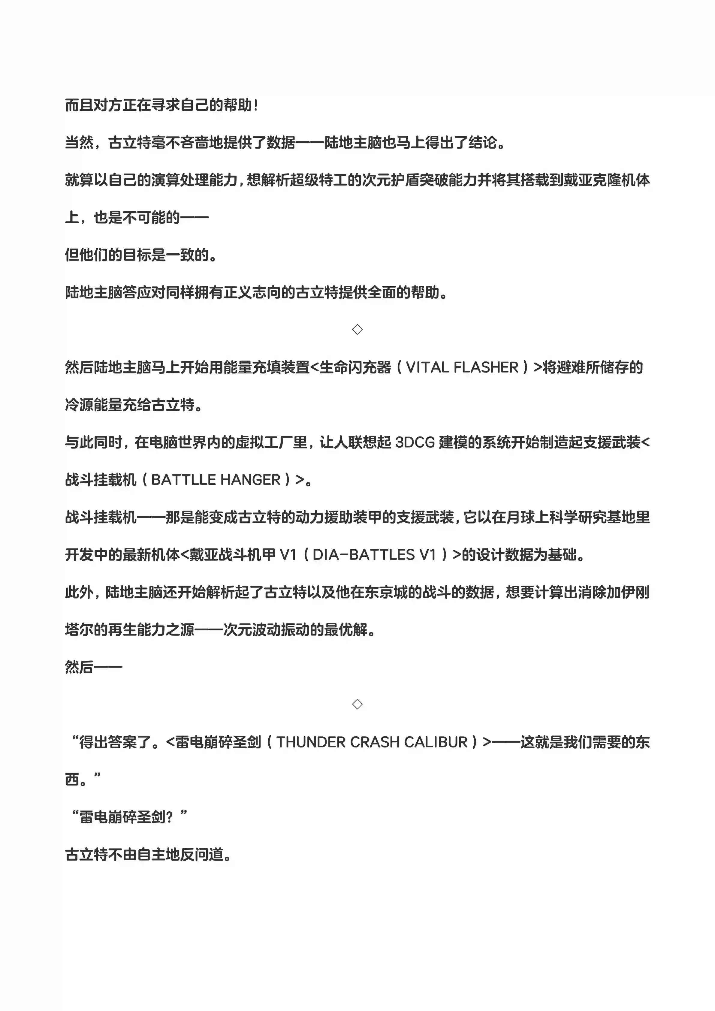 戴亚克隆VS.古立特（古立特宇宙）第03话