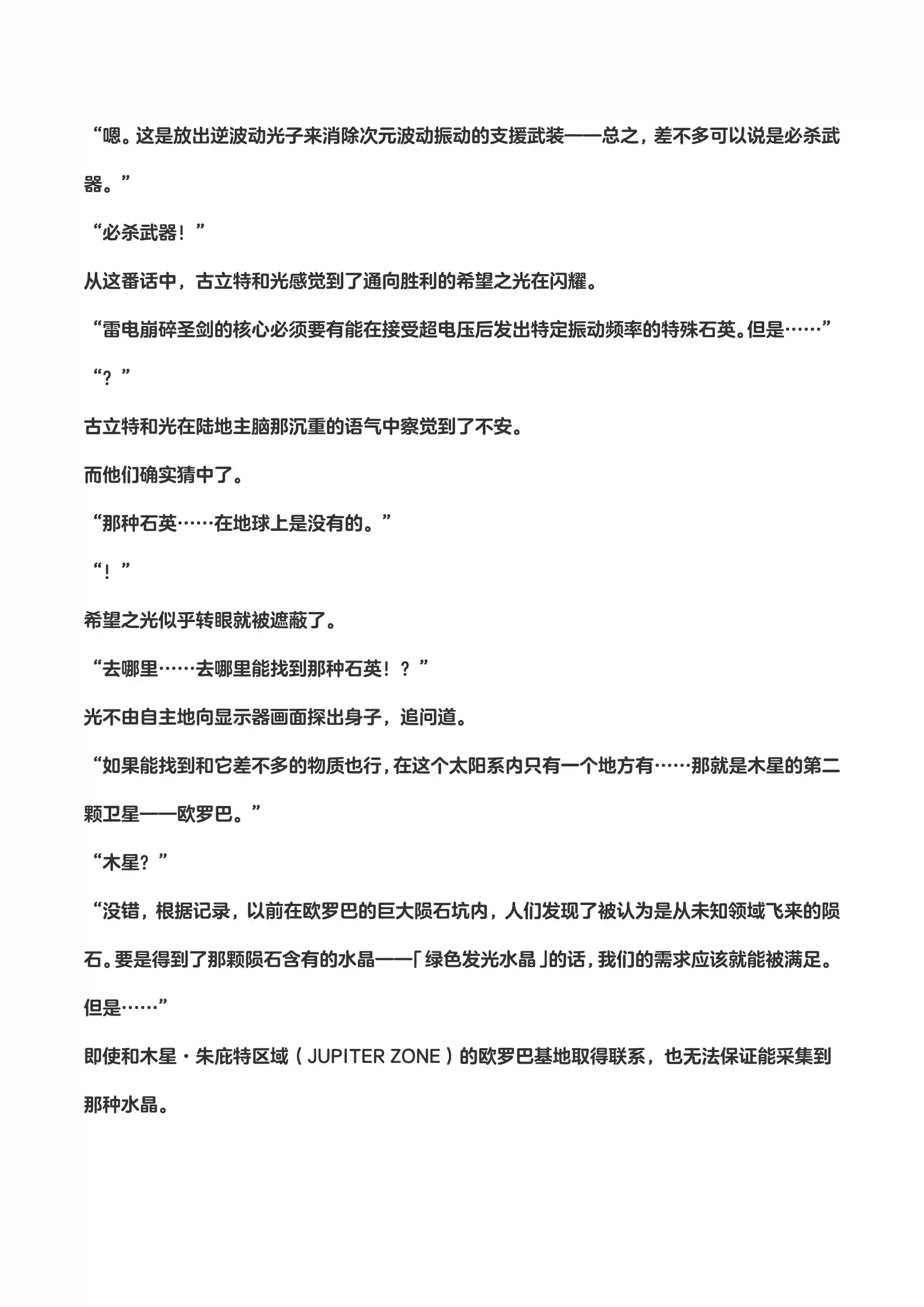 戴亚克隆VS.古立特（古立特宇宙）第03话