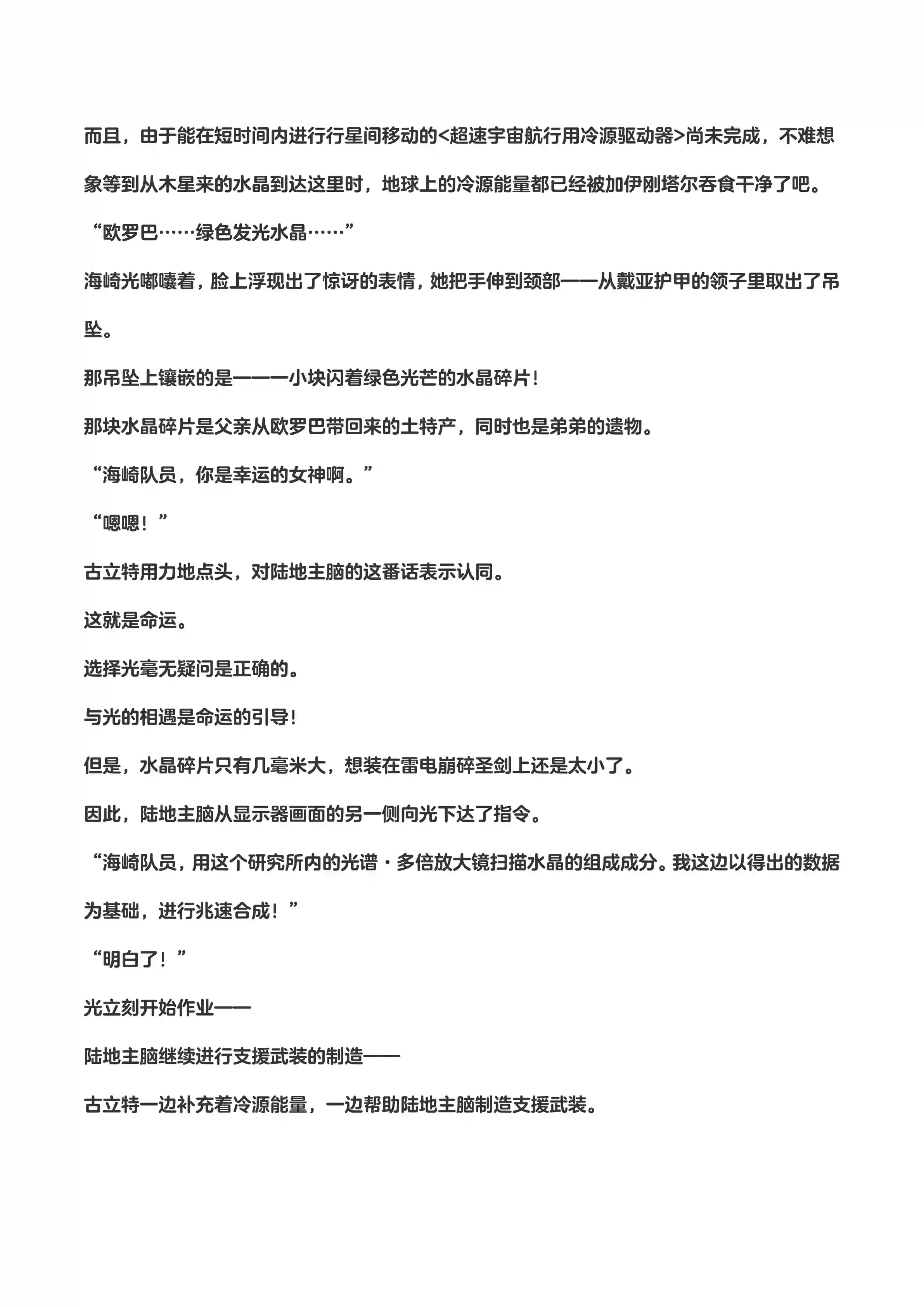 戴亚克隆VS.古立特（古立特宇宙）第03话