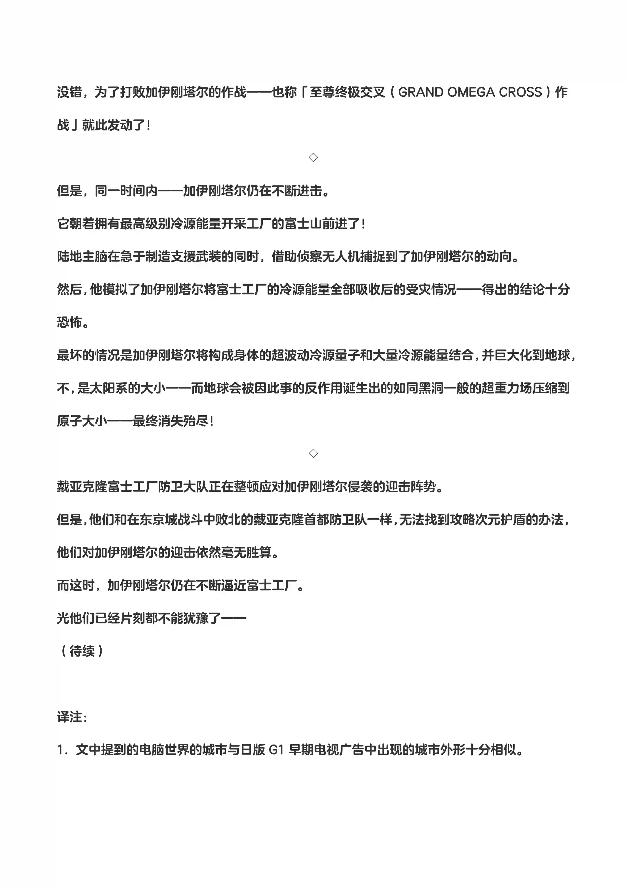 戴亚克隆VS.古立特（古立特宇宙）第03话