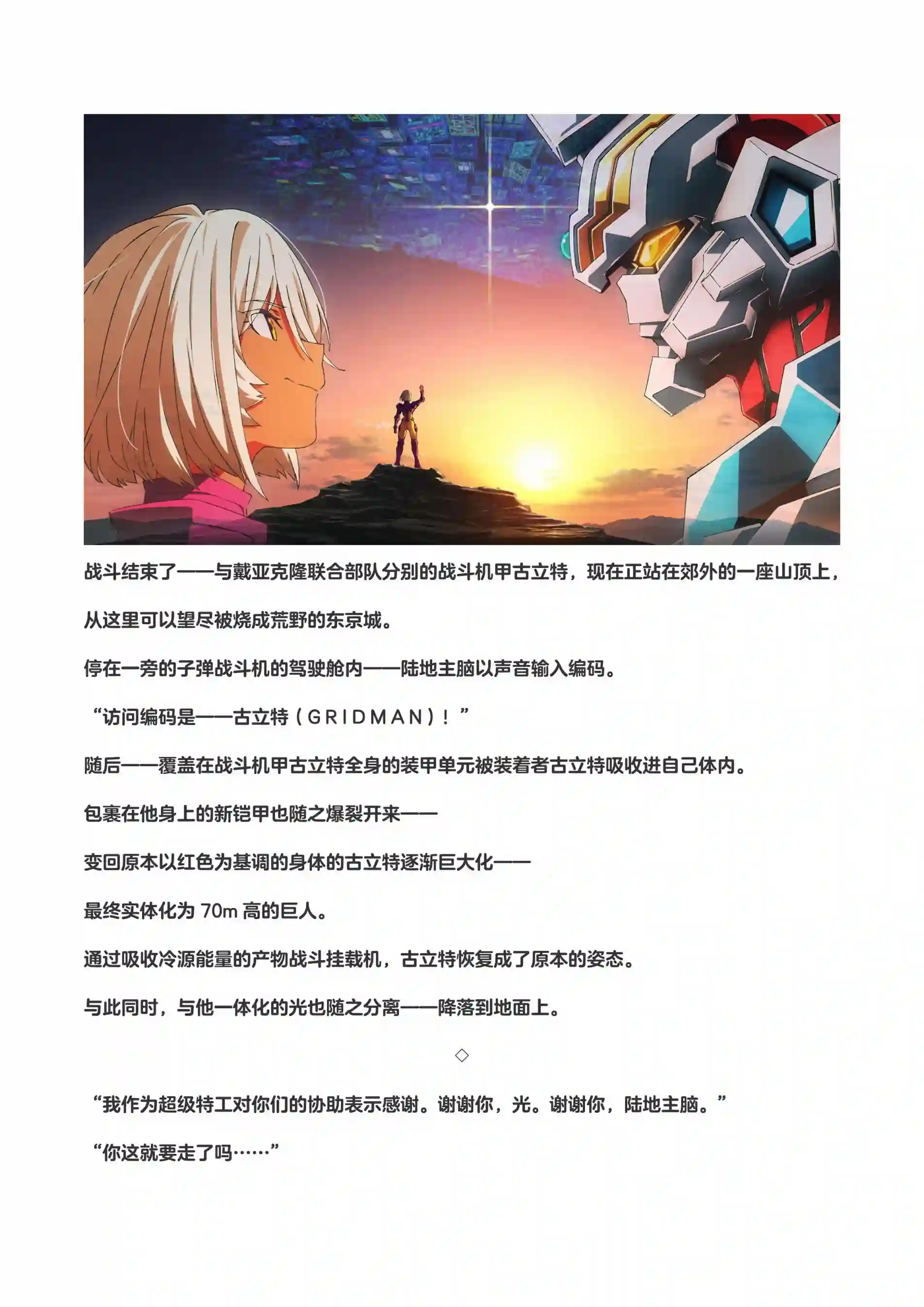 戴亚克隆VS.古立特（古立特宇宙）第04话