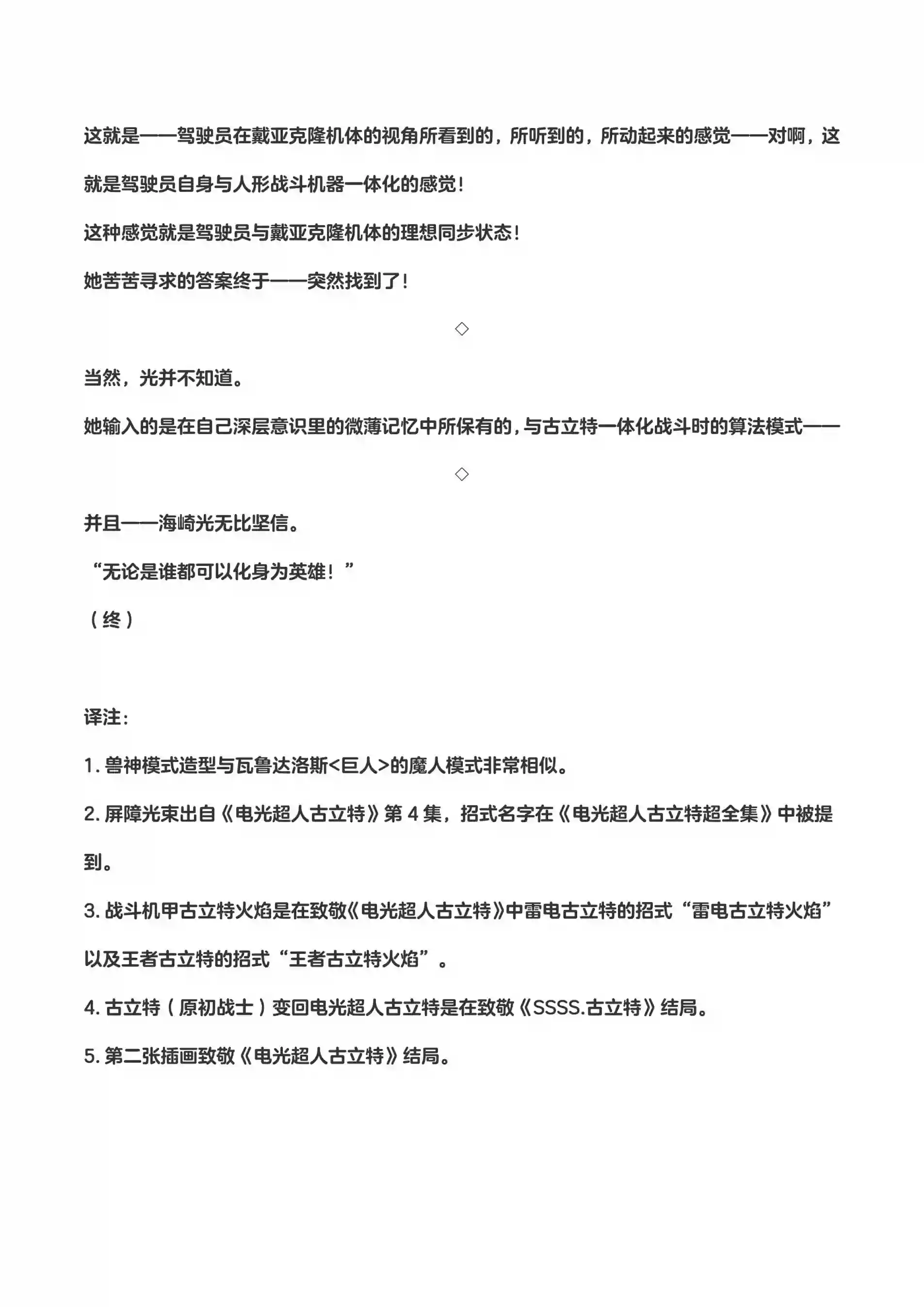 戴亚克隆VS.古立特（古立特宇宙）第04话