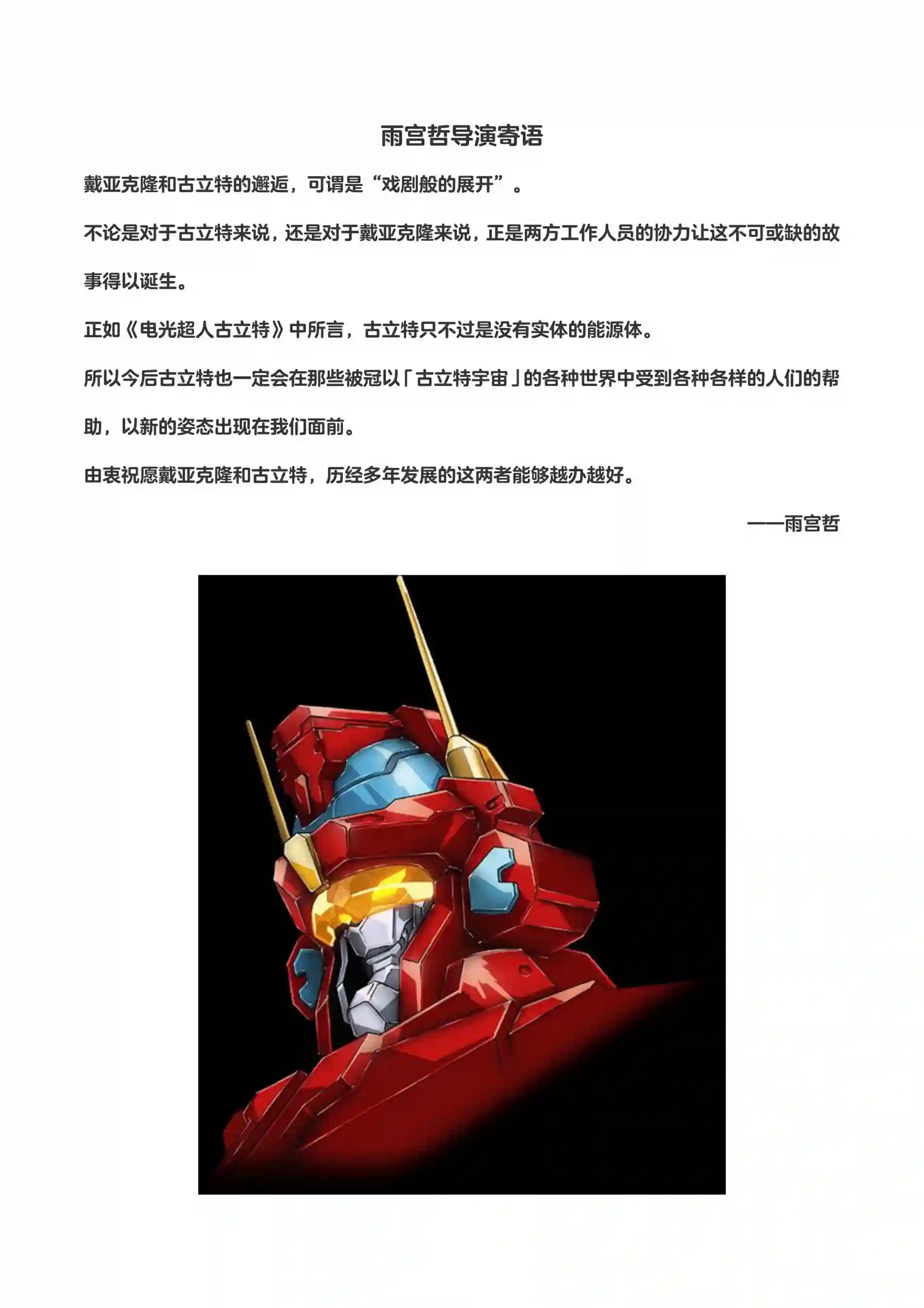 戴亚克隆VS.古立特（古立特宇宙）第04话