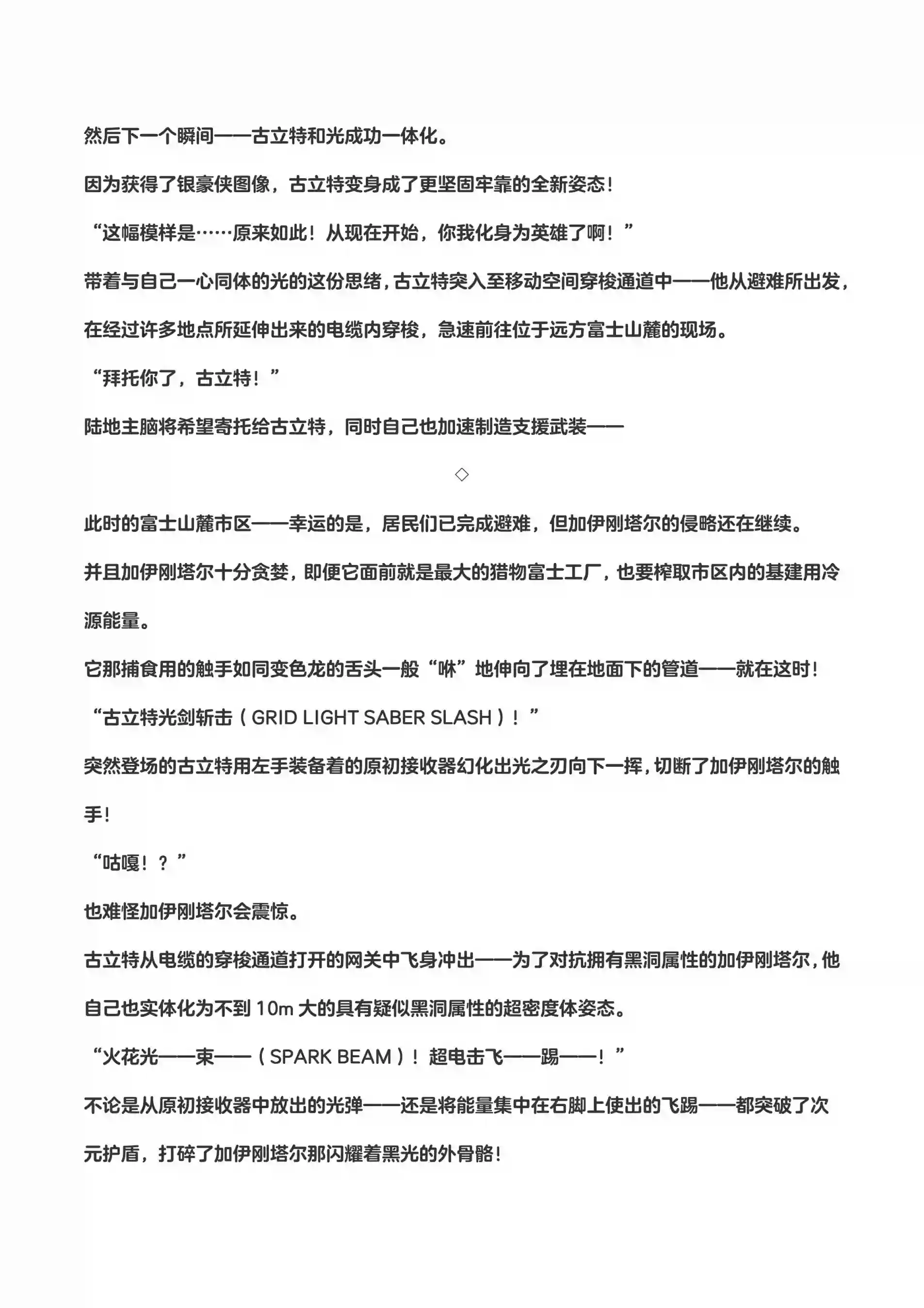 戴亚克隆VS.古立特（古立特宇宙）第04话