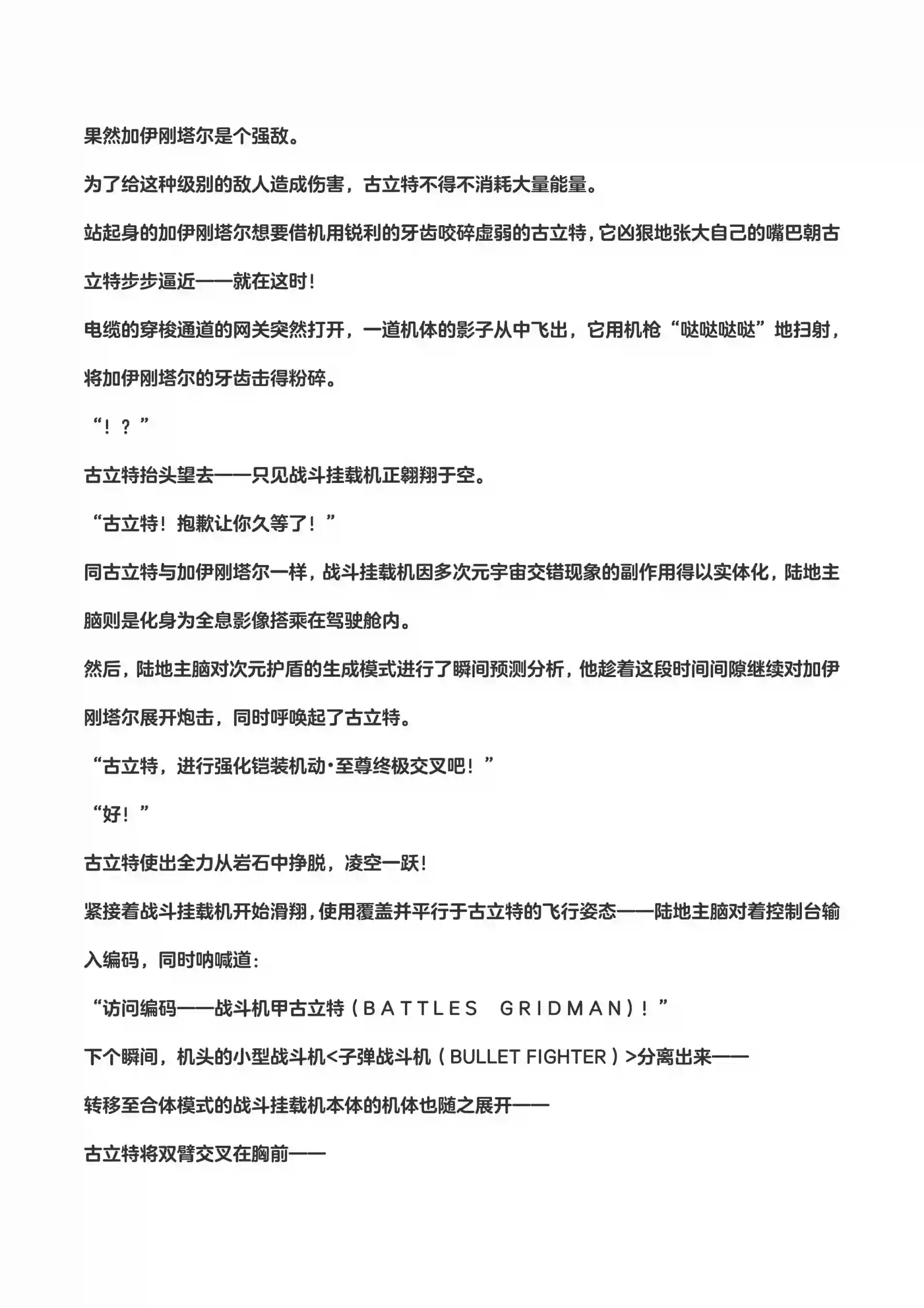 戴亚克隆VS.古立特（古立特宇宙）第04话