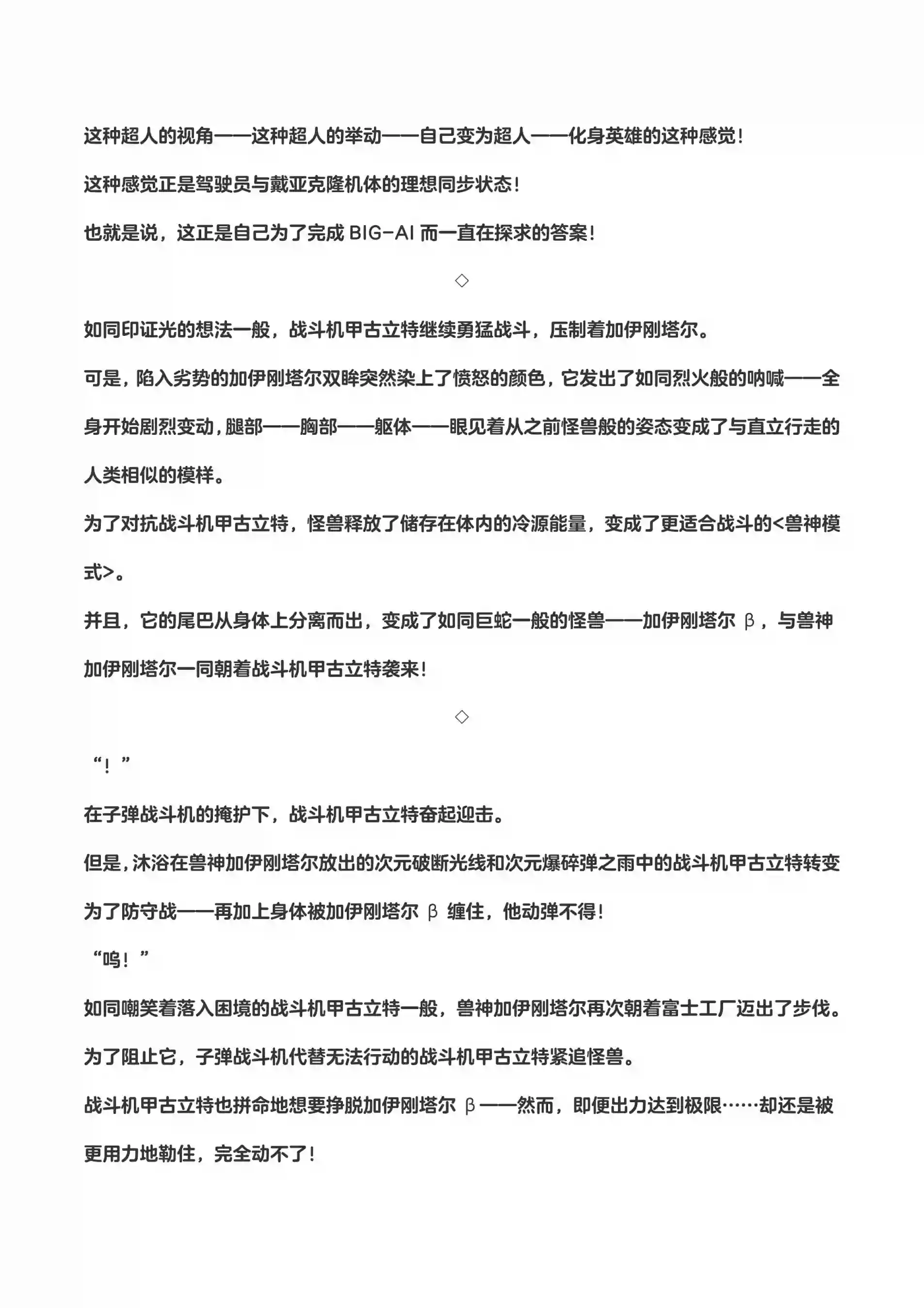 戴亚克隆VS.古立特（古立特宇宙）第04话