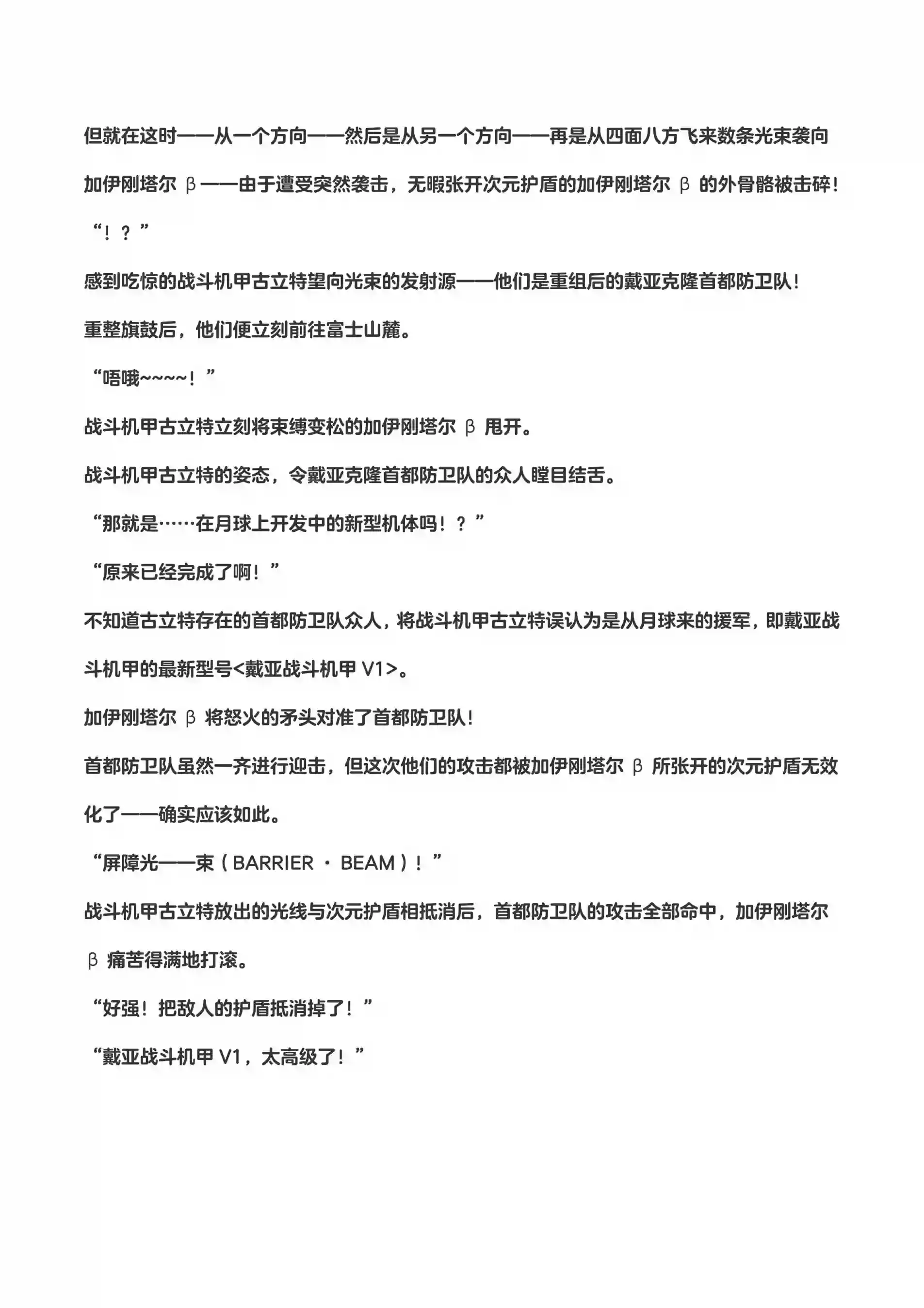 戴亚克隆VS.古立特（古立特宇宙）第04话