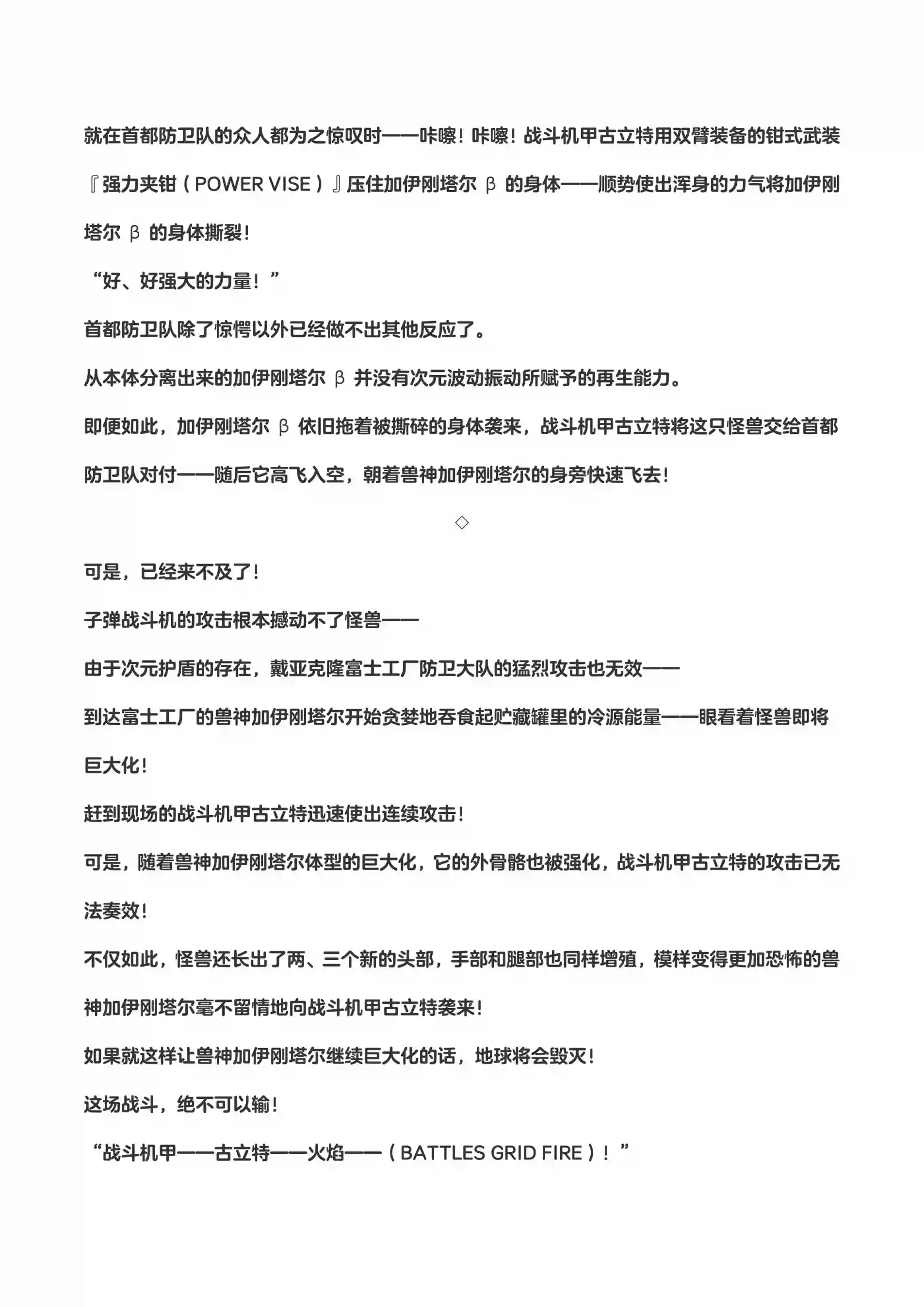 戴亚克隆VS.古立特（古立特宇宙）第04话