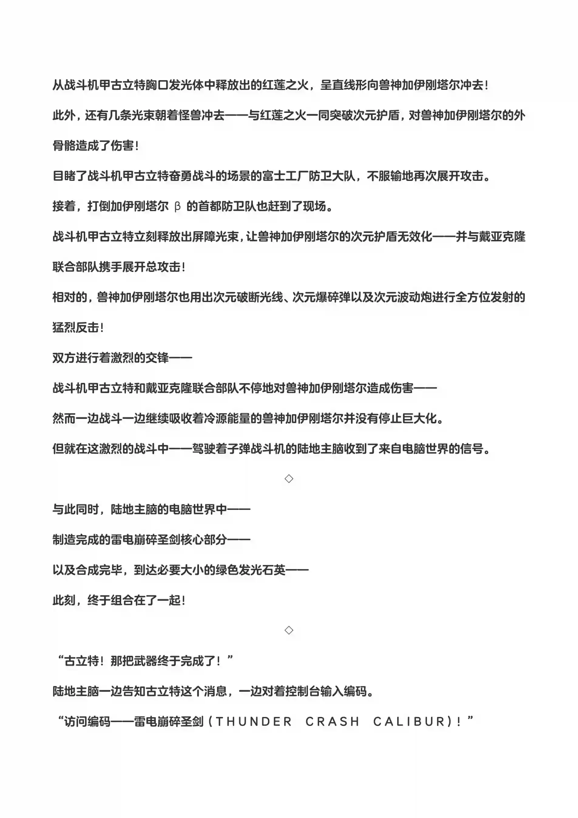 戴亚克隆VS.古立特（古立特宇宙）第04话