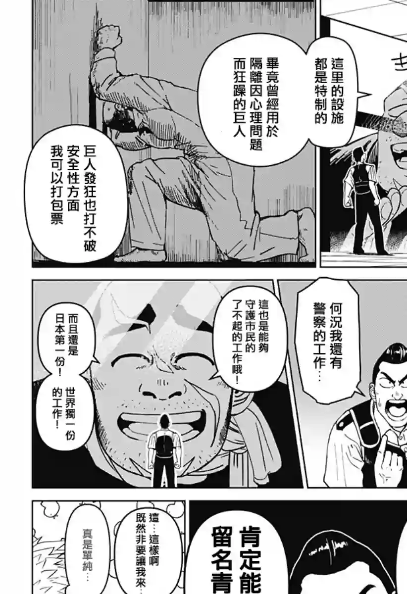 巨人英雄大叔 后醍醐大吾第07话