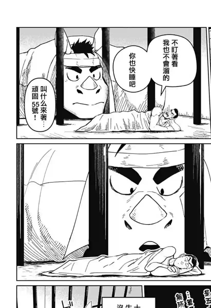 巨人英雄大叔 后醍醐大吾第07话