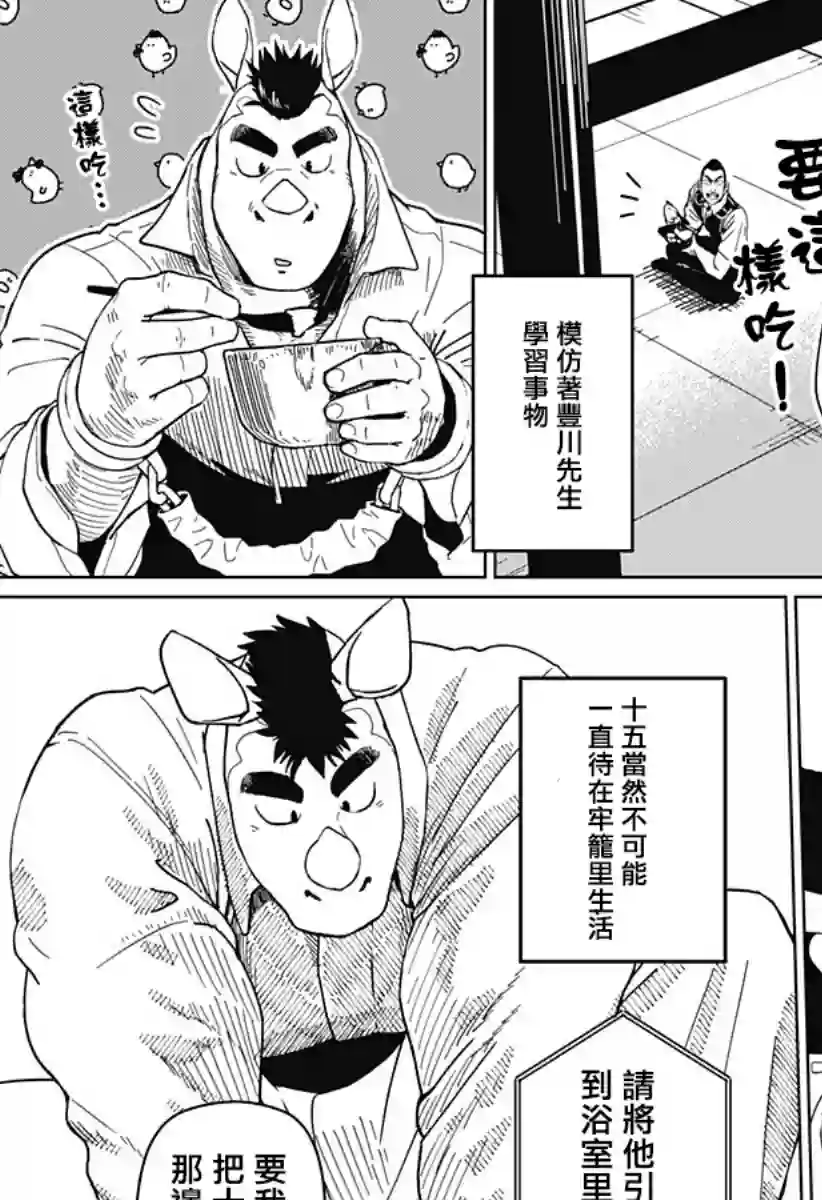 巨人英雄大叔 后醍醐大吾第07话