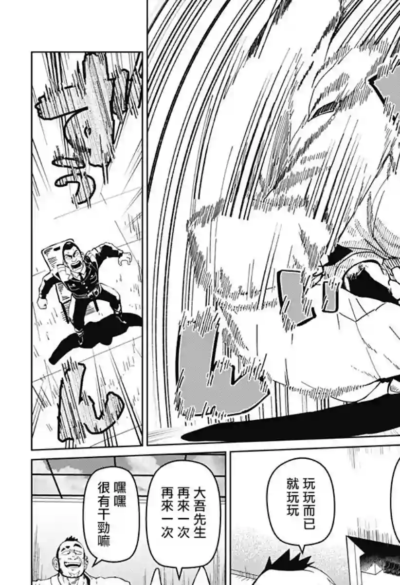 巨人英雄大叔 后醍醐大吾第07话