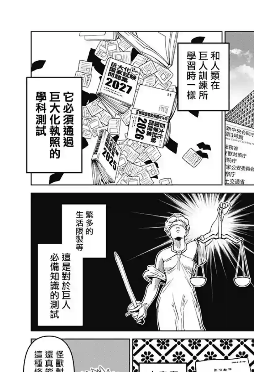 巨人英雄大叔 后醍醐大吾第07话