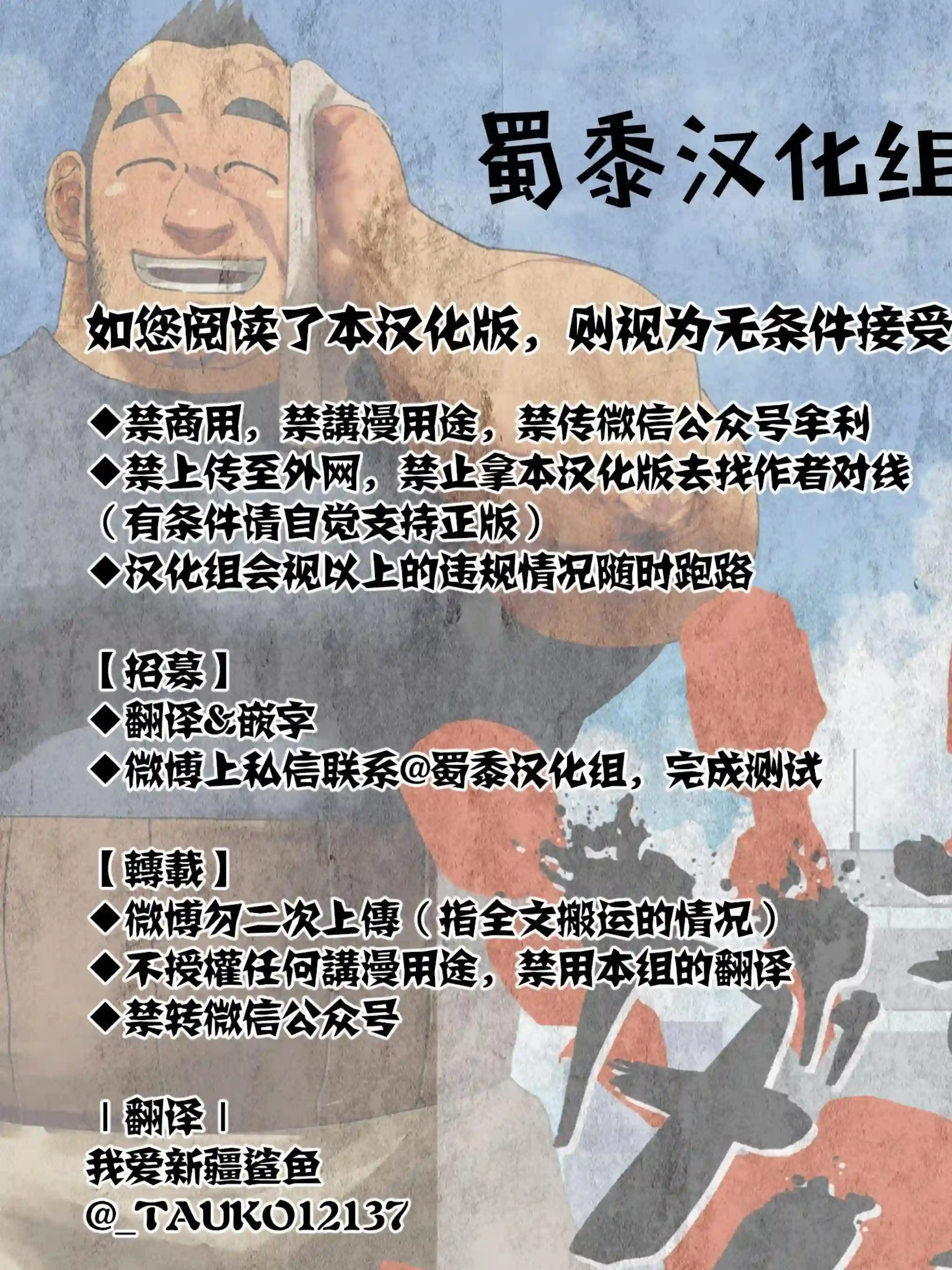 巨人英雄大叔 后醍醐大吾第07话