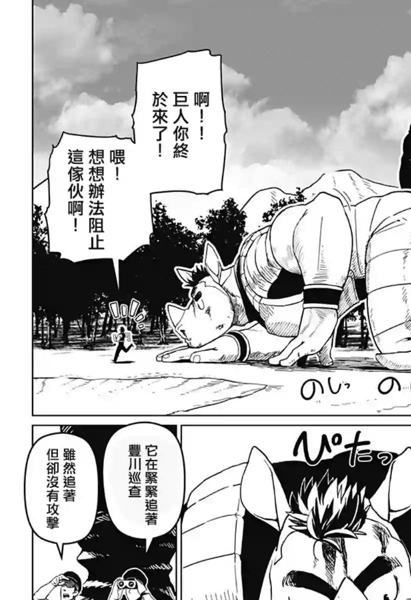 巨人英雄大叔 后醍醐大吾第07话