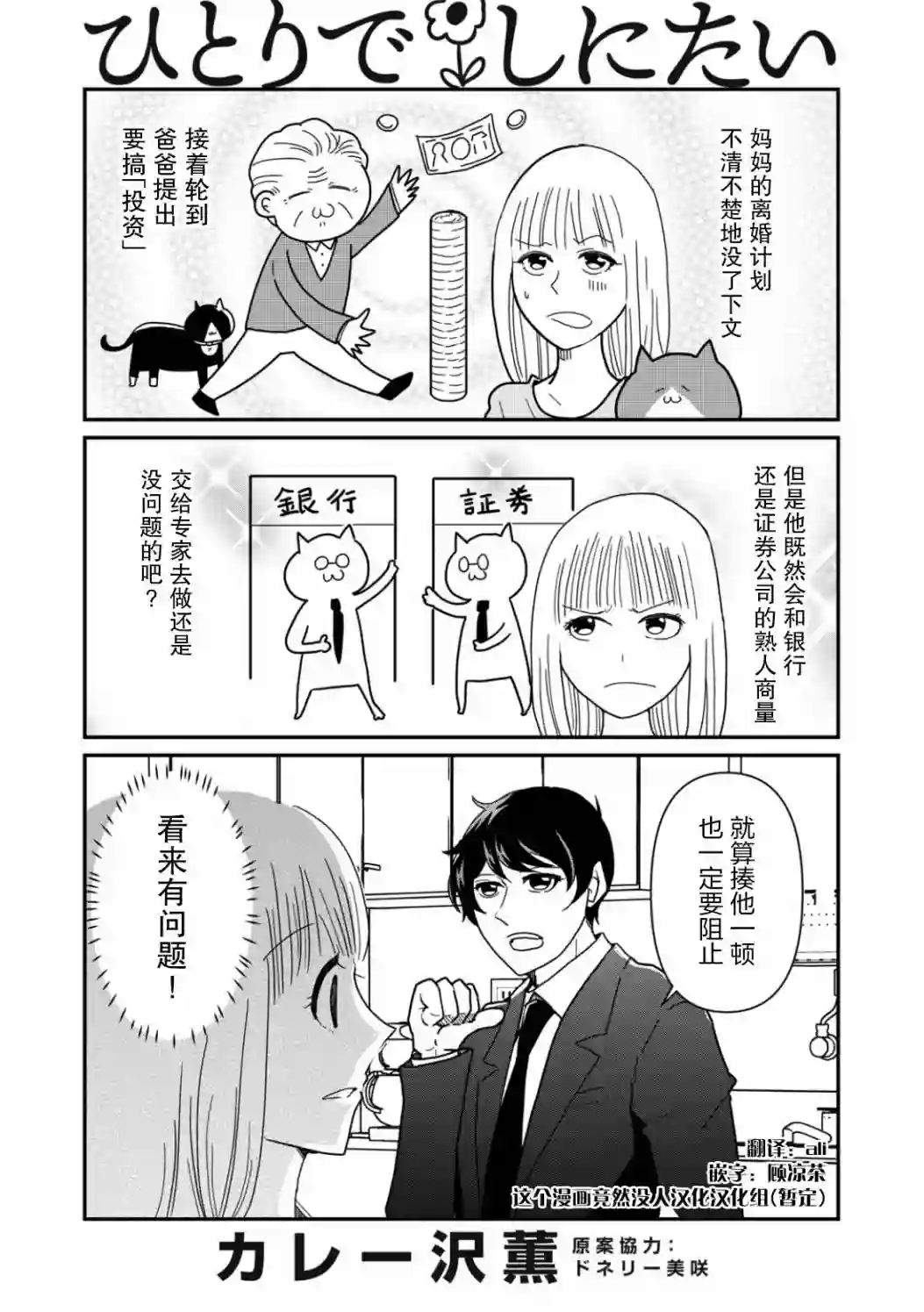 一个人离开第31话