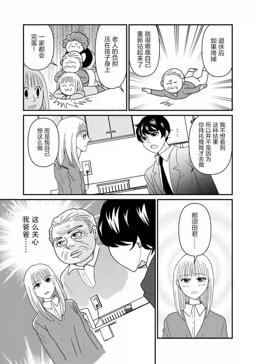 一个人离开第31话
