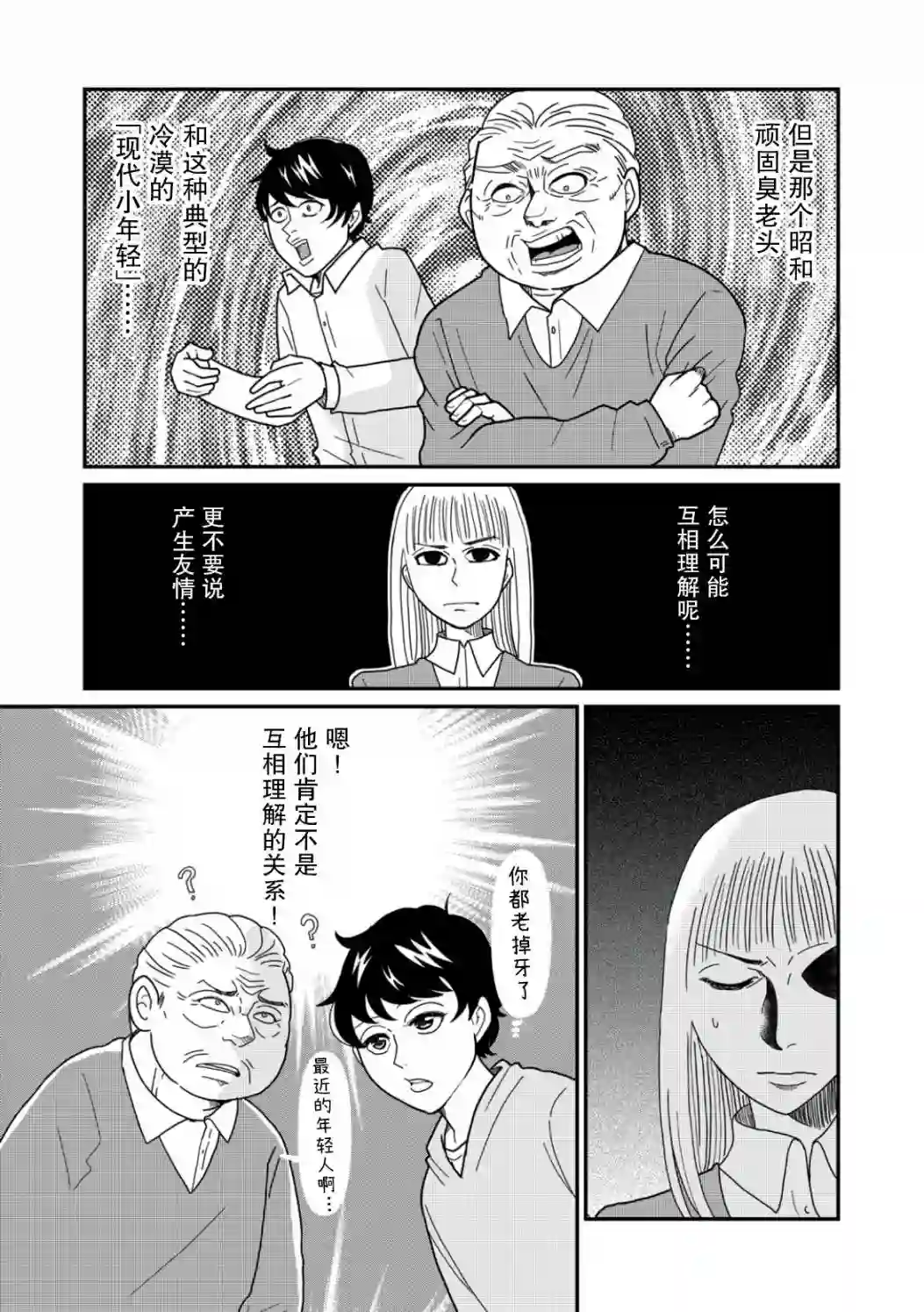一个人离开第31话