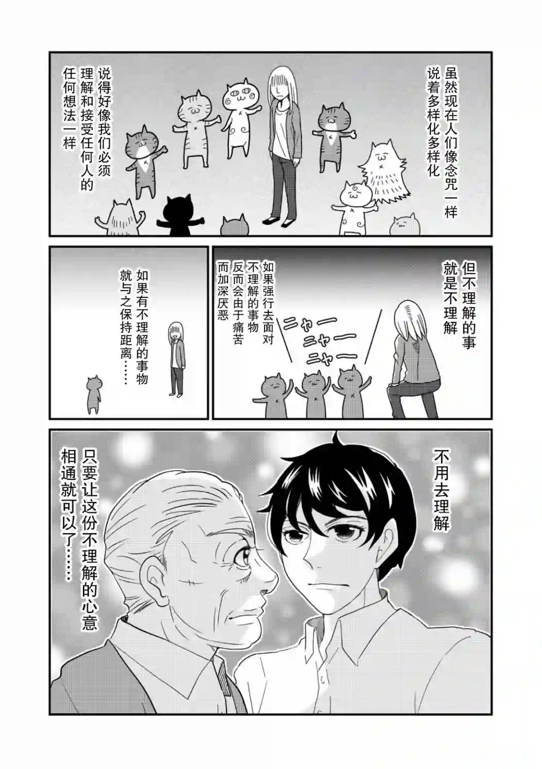 一个人离开第31话