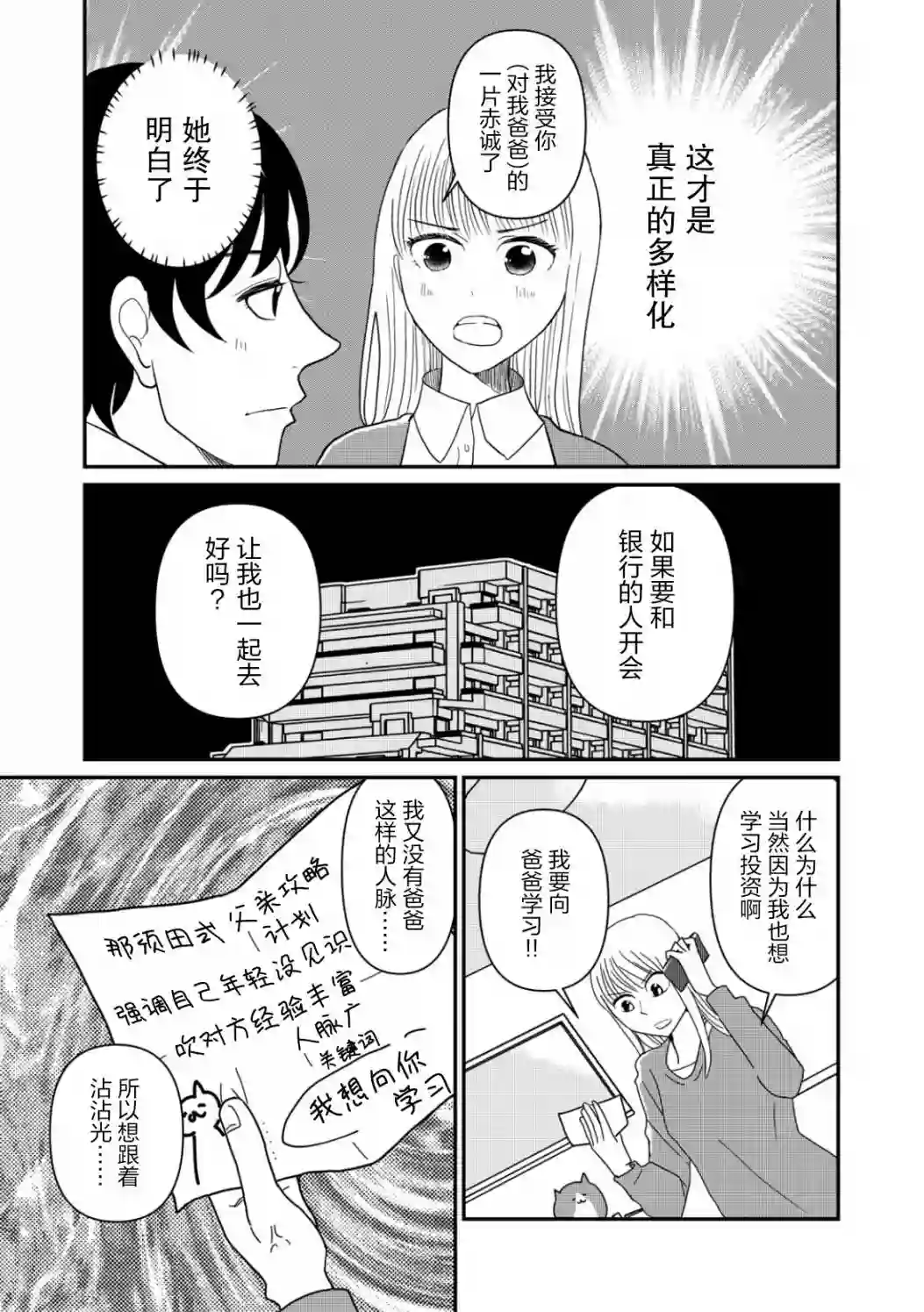 一个人离开第31话