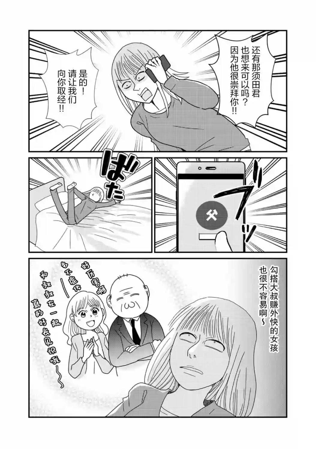 一个人离开第31话