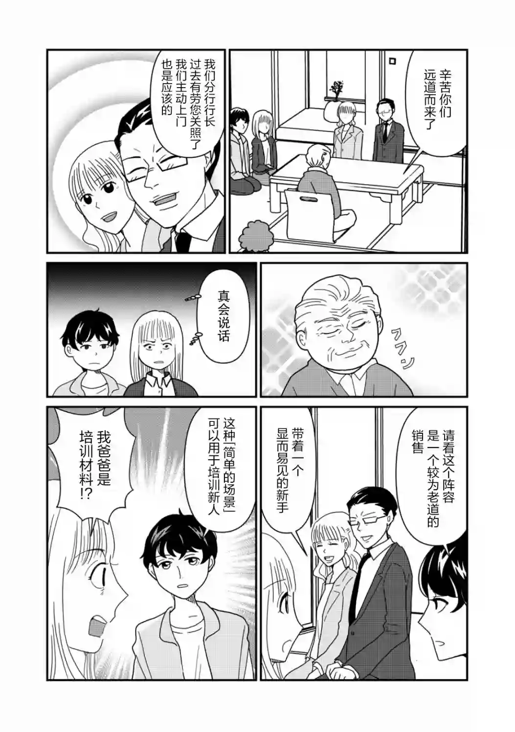 一个人离开第31话
