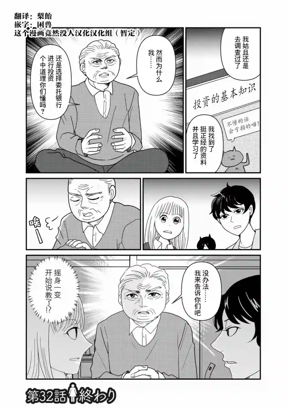 一个人离开第32话