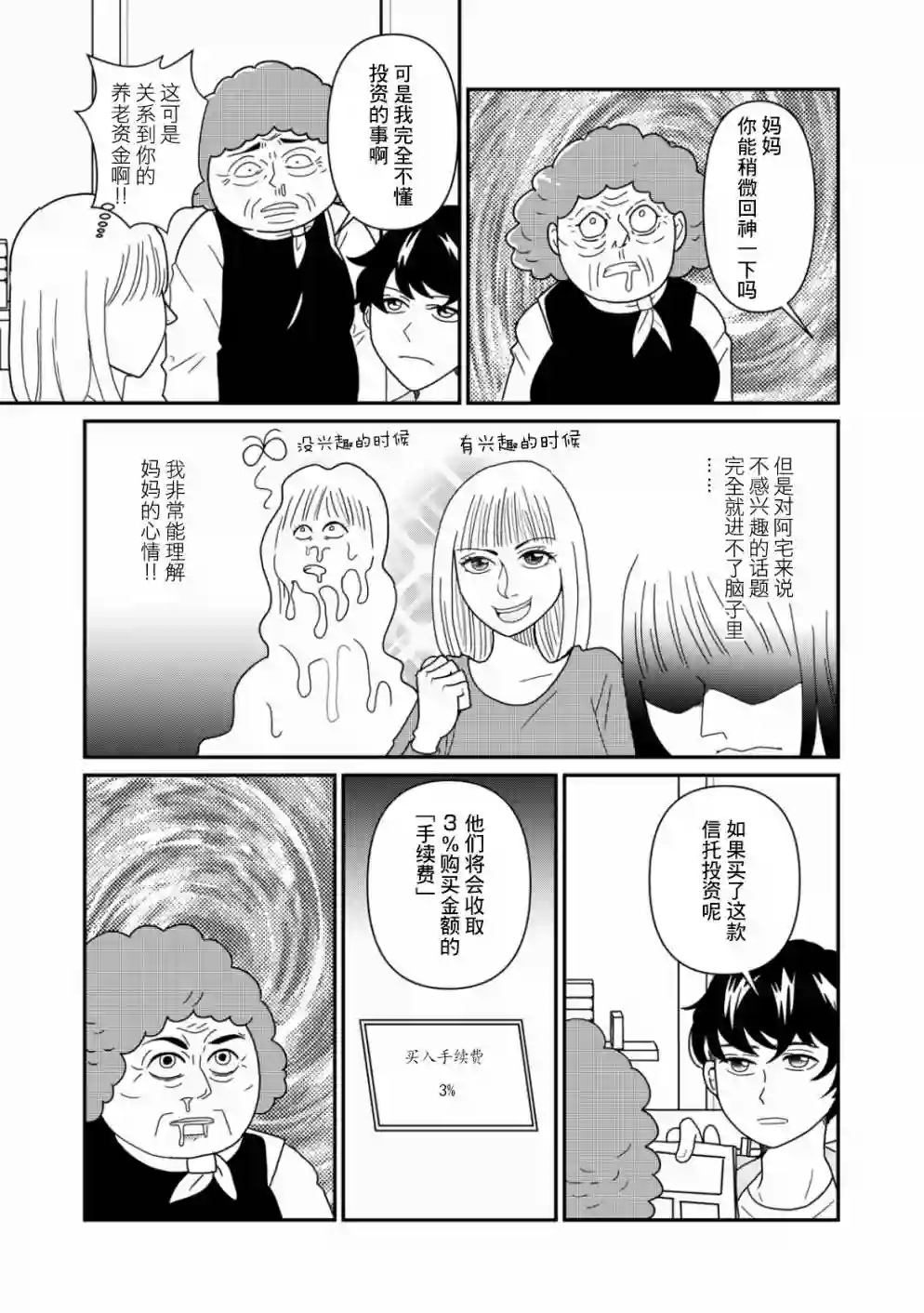 一个人离开第32话