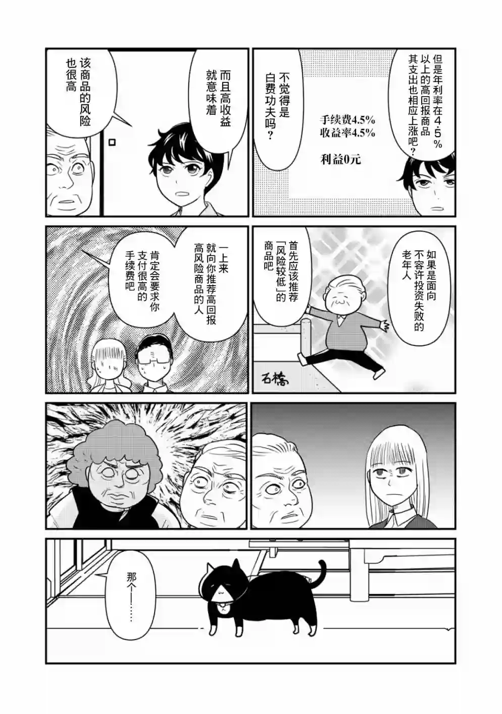 一个人离开第32话
