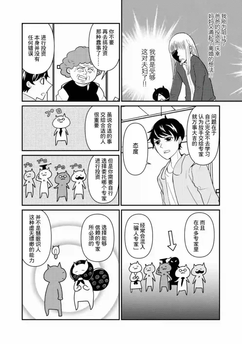 一个人离开第32话